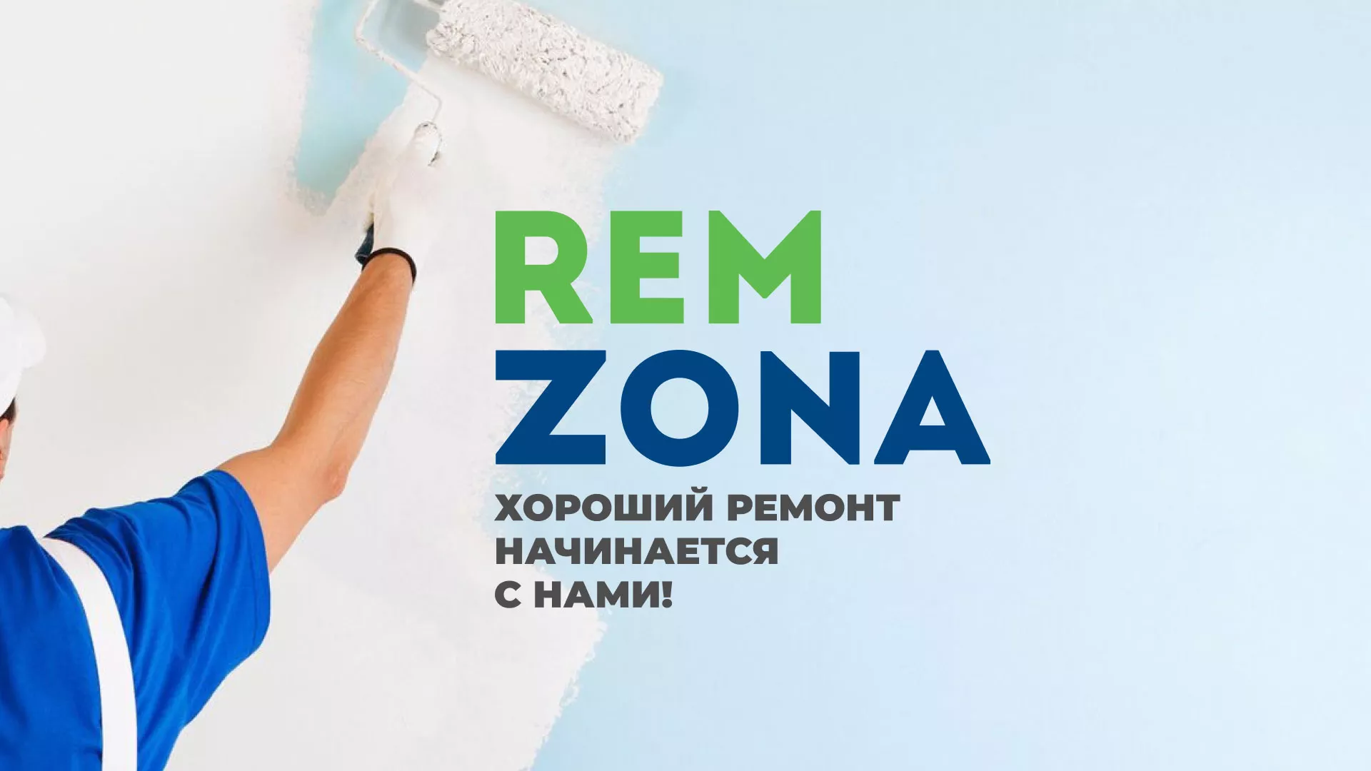 Разработка сайта компании «REMZONA» в Исилькуле